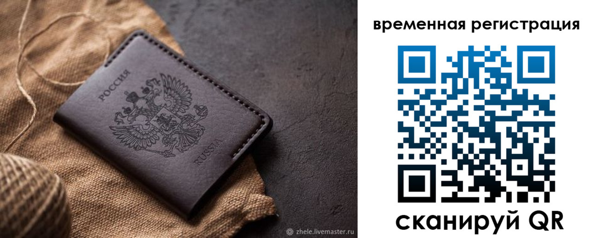 временная регистрация купить в Городце