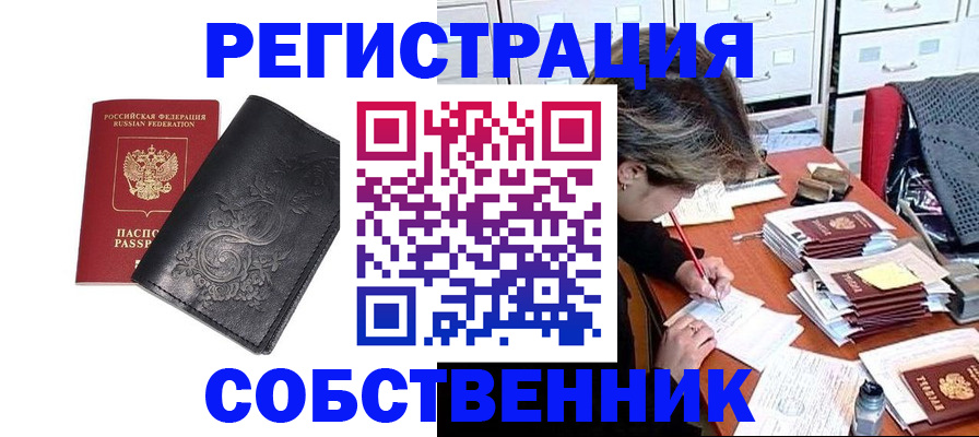 прописка законно в Городце