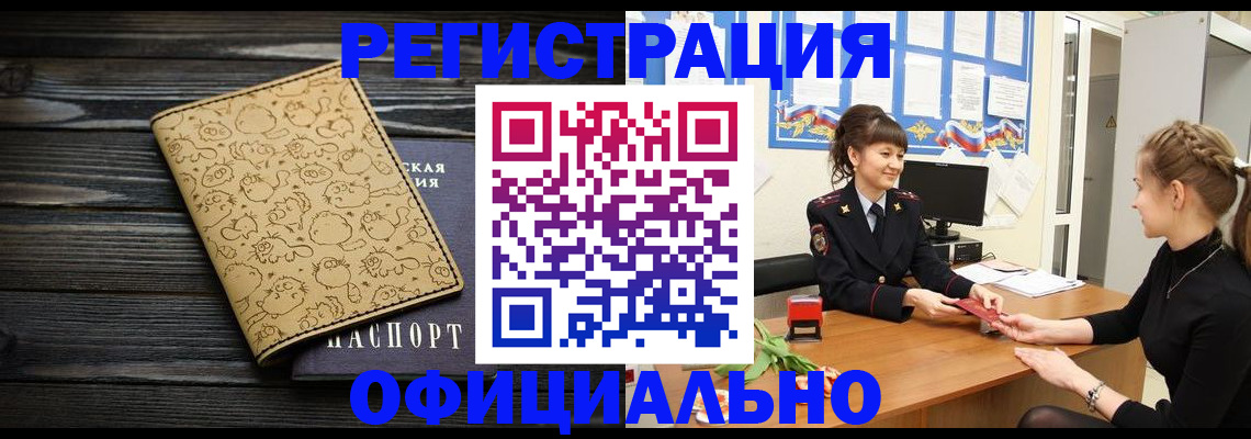 прописка законно в Городце